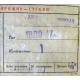 этикетка 18ЛО47А (Магнитогорск)