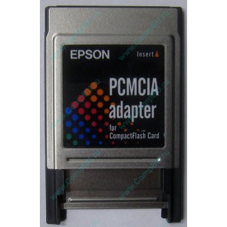 Переходник с Compact Flash (CF) на PCMCIA в Магнитогорске, адаптер Compact Flash (CF) PCMCIA Epson купить (Магнитогорск)